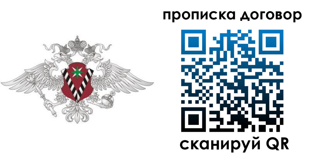 прописка 2025 в Алдане