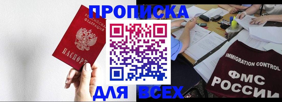 прописка паспорт в Алдане