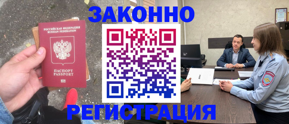 прописка иностранных граждан в Алдане