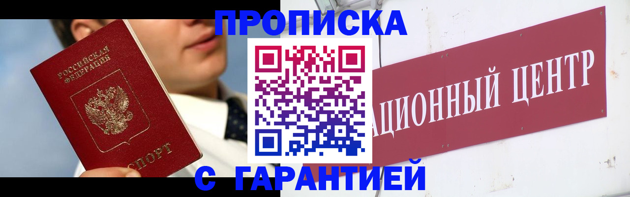 прописка законно в Алдане