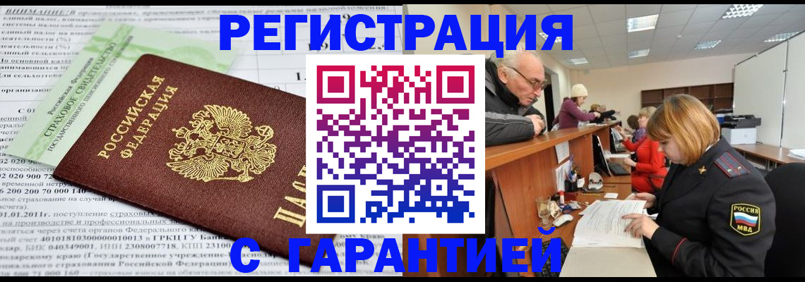 временная прописка в Алдане