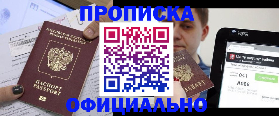 временная прописка в Алдане