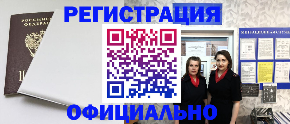 прописка 2025 в Алдане