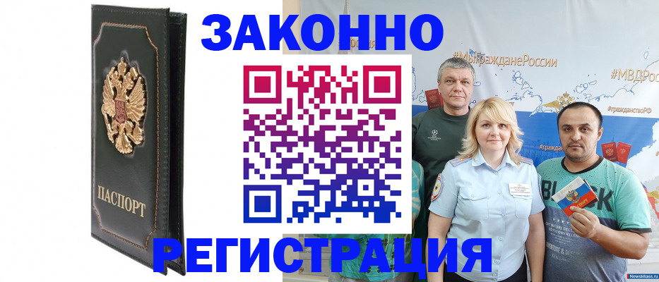 прописка законно в Алдане